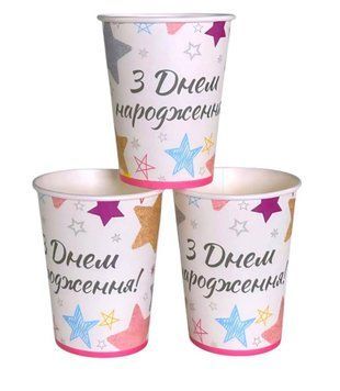 Стаканчики праздничные З Днем Народження 10шт звёзды 21-92 фото