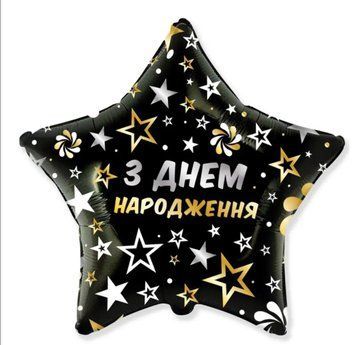 Фольгированный шар З днем народження 13-77 13-77 фото
