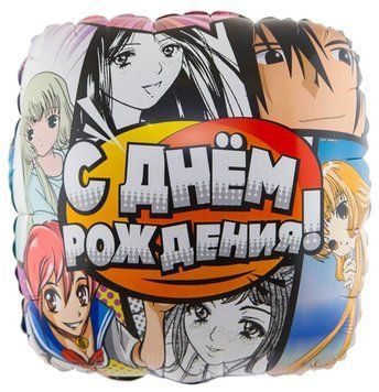 Фольгированный шар С днём рождения 11-83 11-83 фото