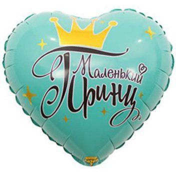Фольгована кулька Маленький Принц 13-35 13-35 фото