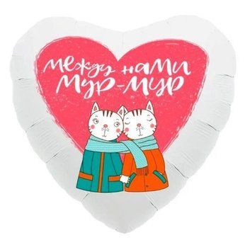 Фольгована кулька " У меня к тебе мур-мур" 10-88 10-88 фото