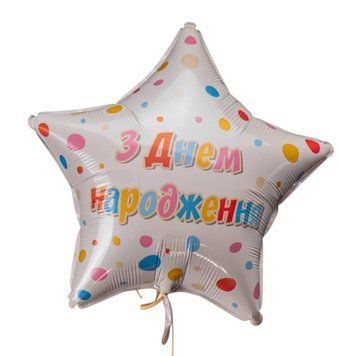 Фольгована кулька З днем народження 12-89 12-89 фото