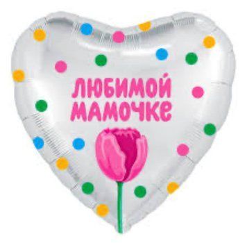 Фольгована кулька Любимой мамочке 14-39 14-39 фото