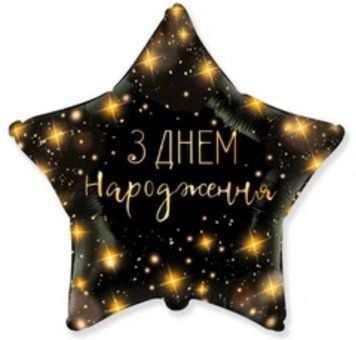 Фольгированный шар З днем народження 13-69 13-69 фото