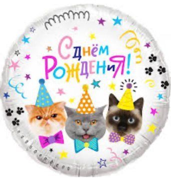 Фольгированный шар Happy Birthday 11-75 11-75 фото